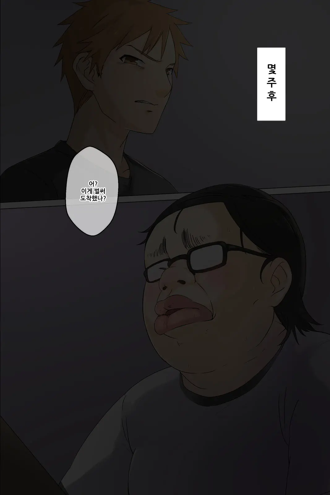 Otouto No Kanojo Ga Kimoota-Zuki No Bitch Datta Ken | 남동생의 여친이 안여돼를 좋아하는 걸레 였던 일